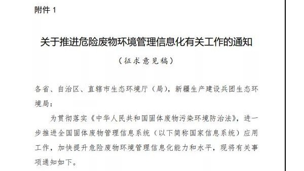 重磅文件！明年起危險(xiǎn)廢物環(huán)境管理信息化