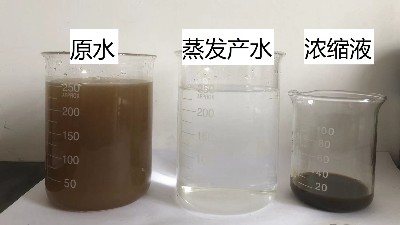 蒸發(fā)工藝處理廢水適用于哪些情況？