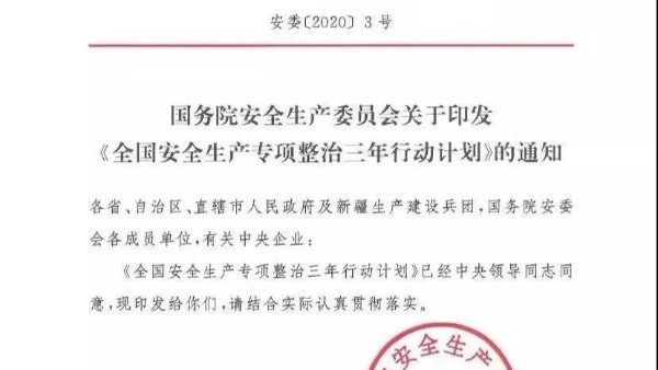 專(zhuān)項(xiàng)安全整治開(kāi)始，162家?；菲髽I(yè)被責(zé)令限時(shí)整改